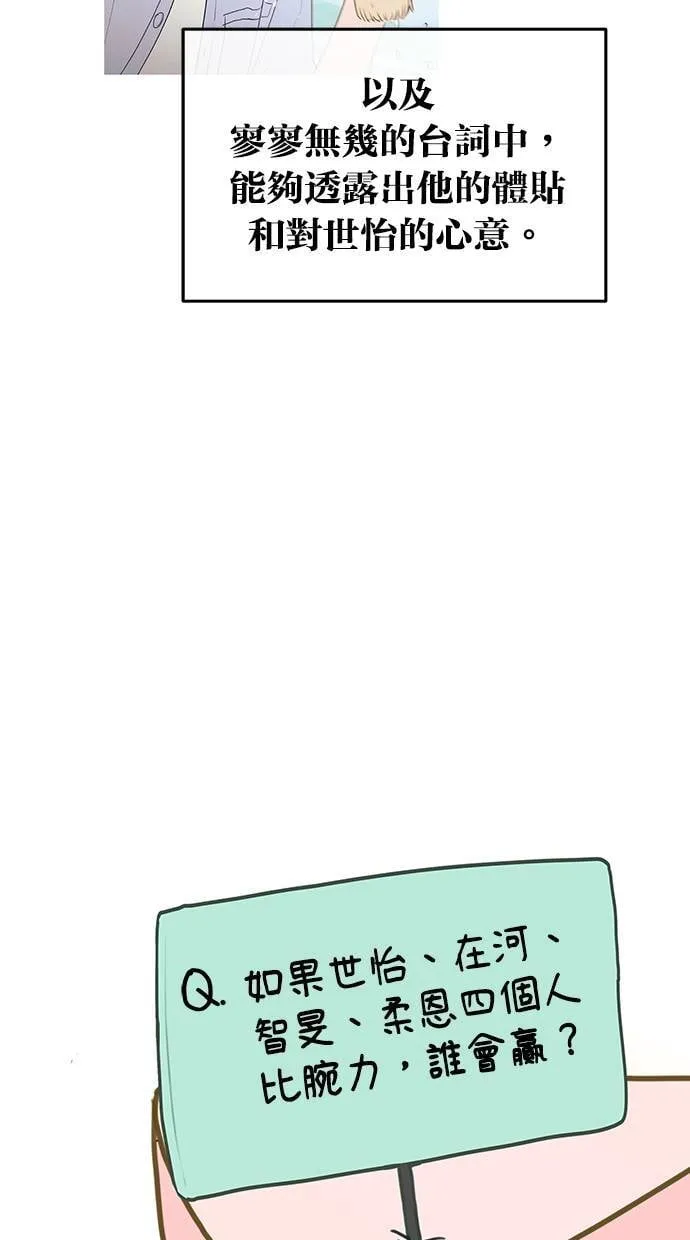 后记(剧透注意！) 第23页