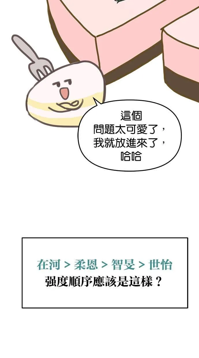 后记(剧透注意！) 第24页