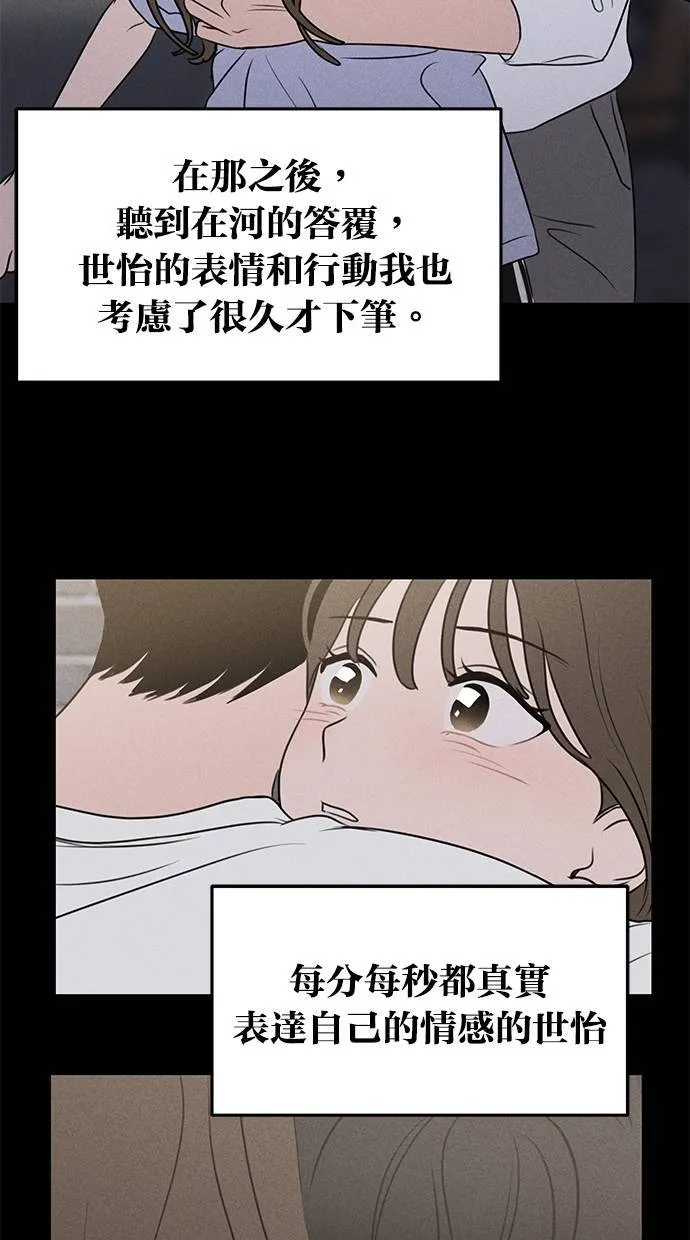 后记(剧透注意！) 第35页