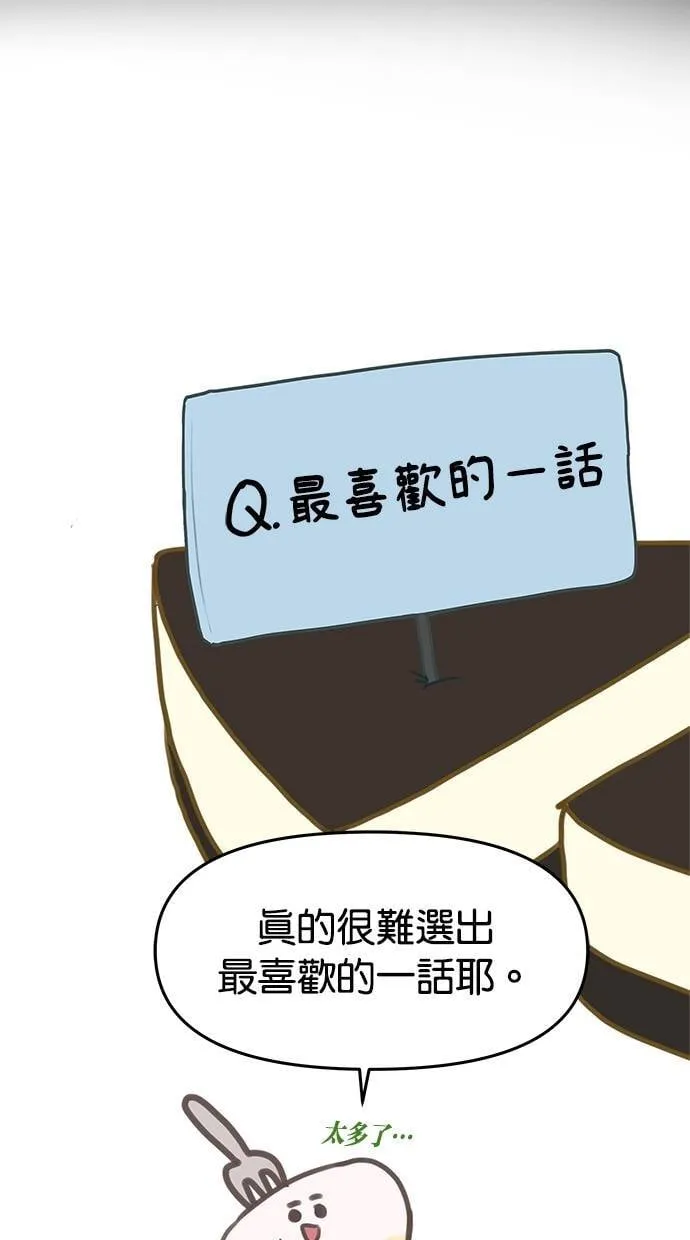 后记(剧透注意！) 第38页