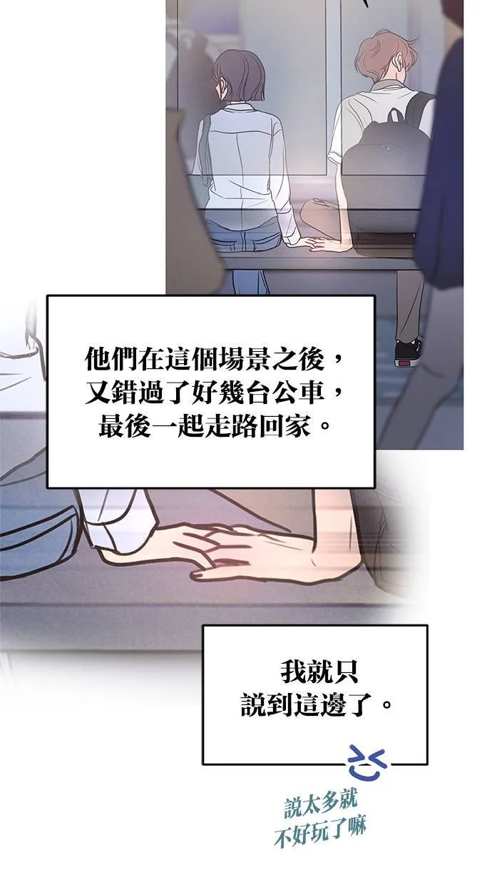 后记(剧透注意！) 第45页