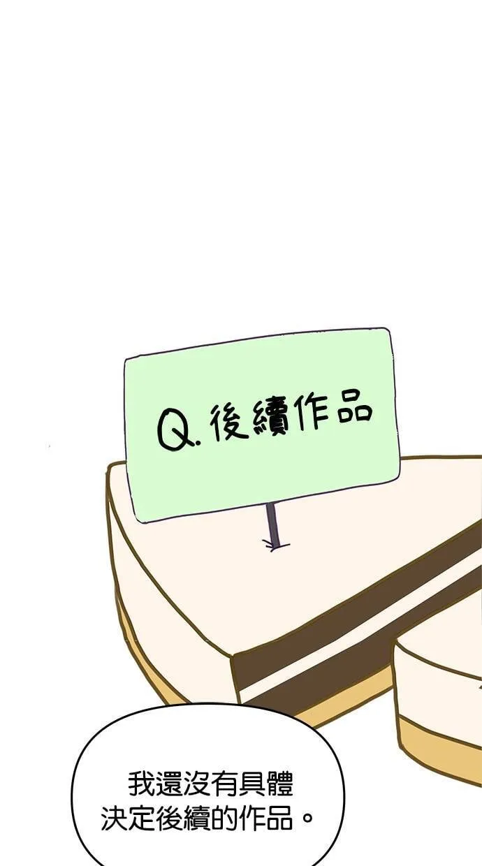 后记(剧透注意！) 第46页