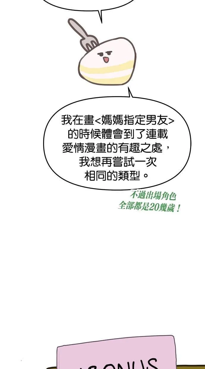 后记(剧透注意！) 第47页