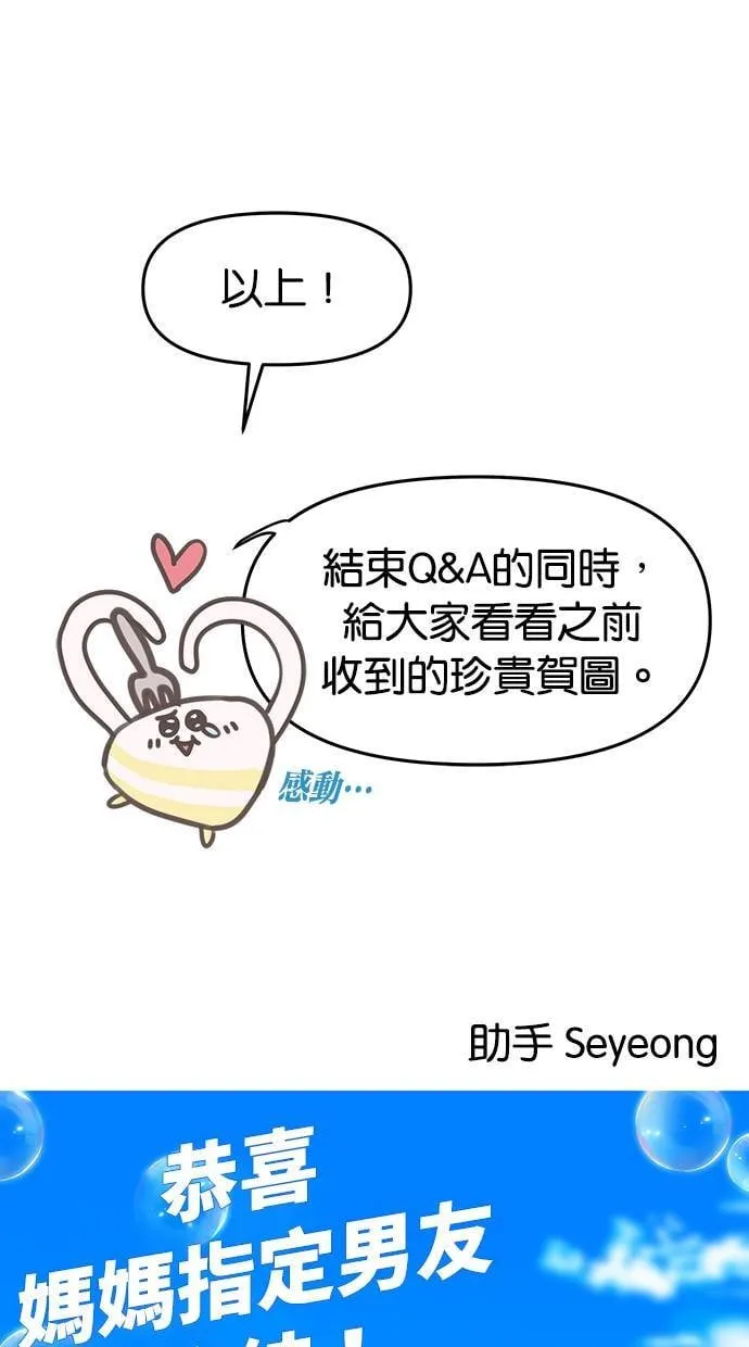 后记(剧透注意！) 第49页