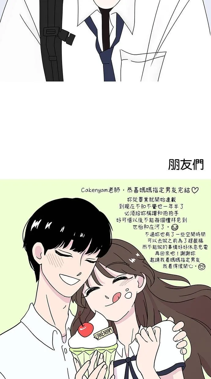 后记(剧透注意！) 第54页