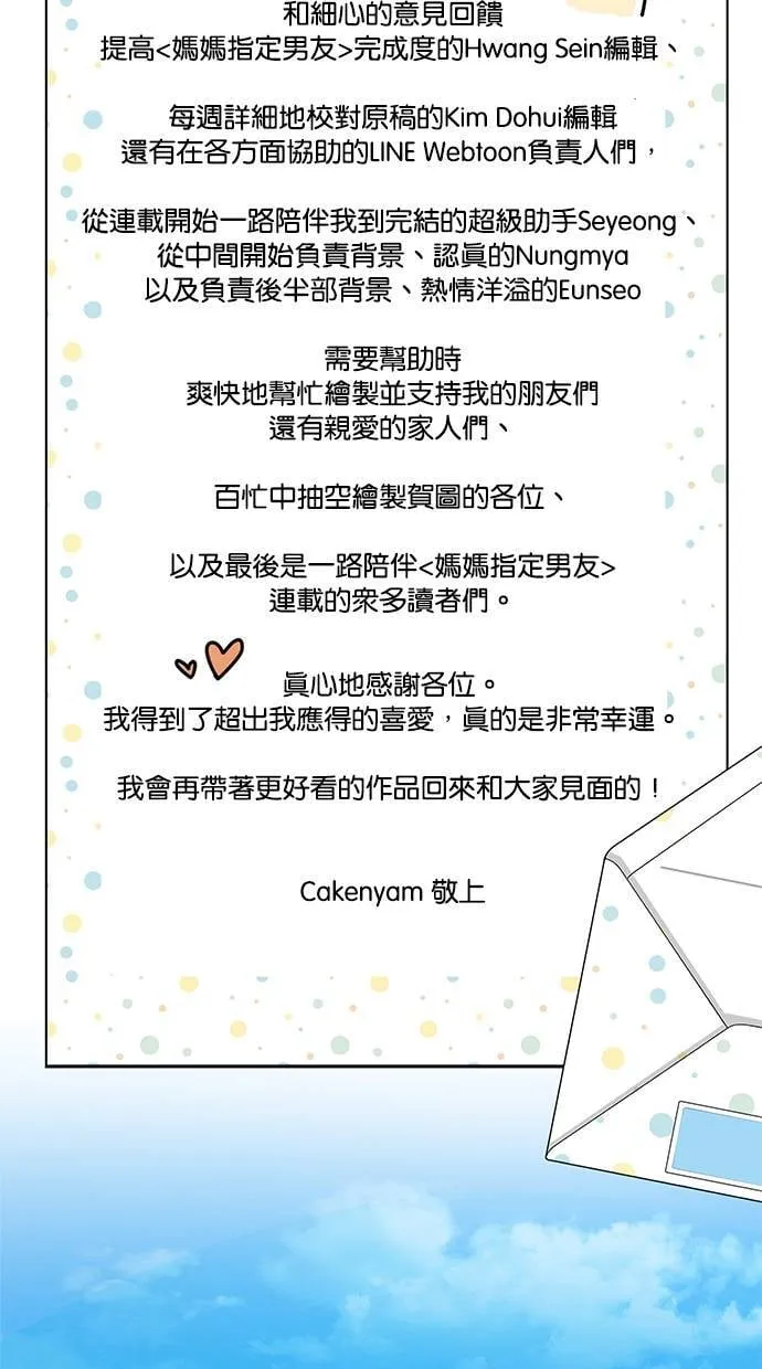 后记(剧透注意！) 第58页