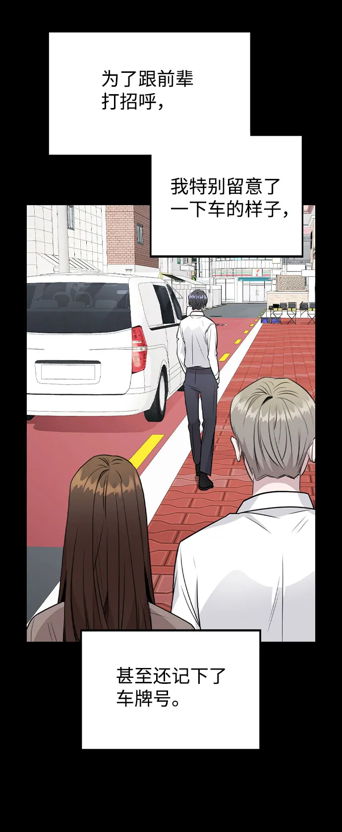 [第64话] 搬起石头砸自己的脚 第4页