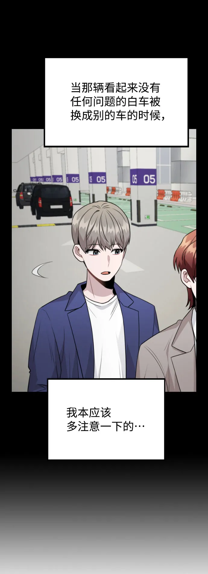 [第64话] 搬起石头砸自己的脚 第5页