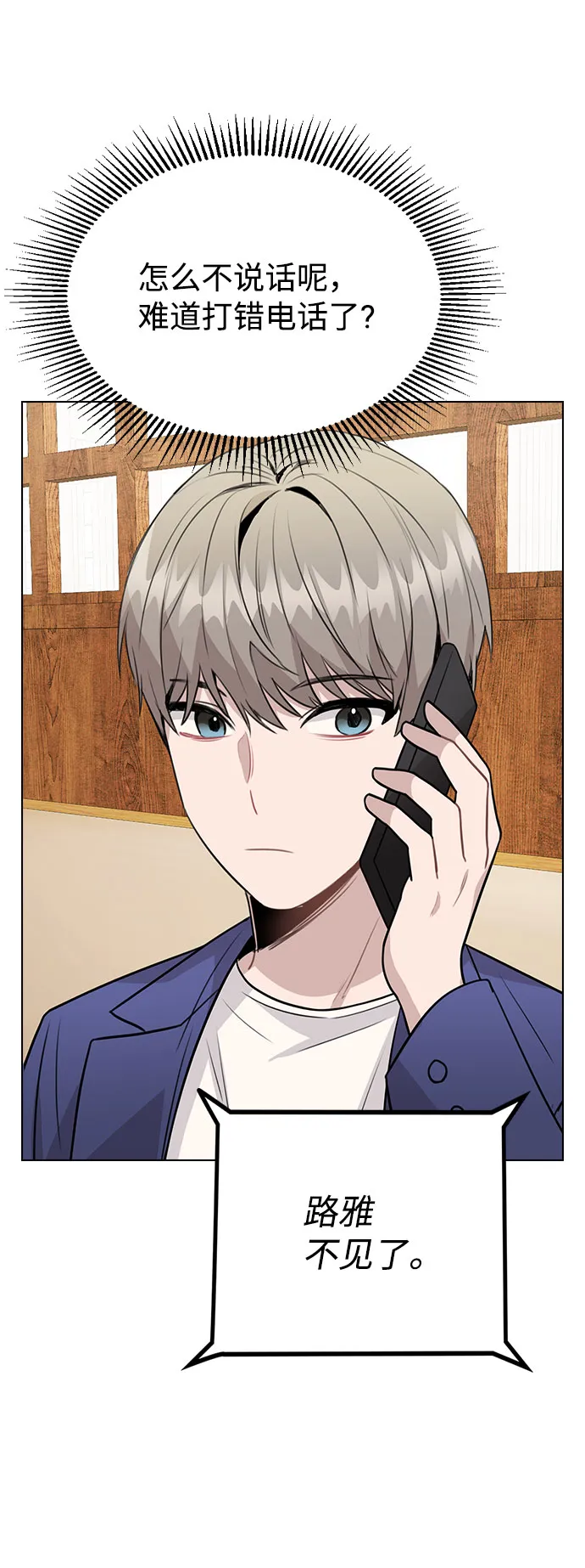 [第64话] 搬起石头砸自己的脚 第7页