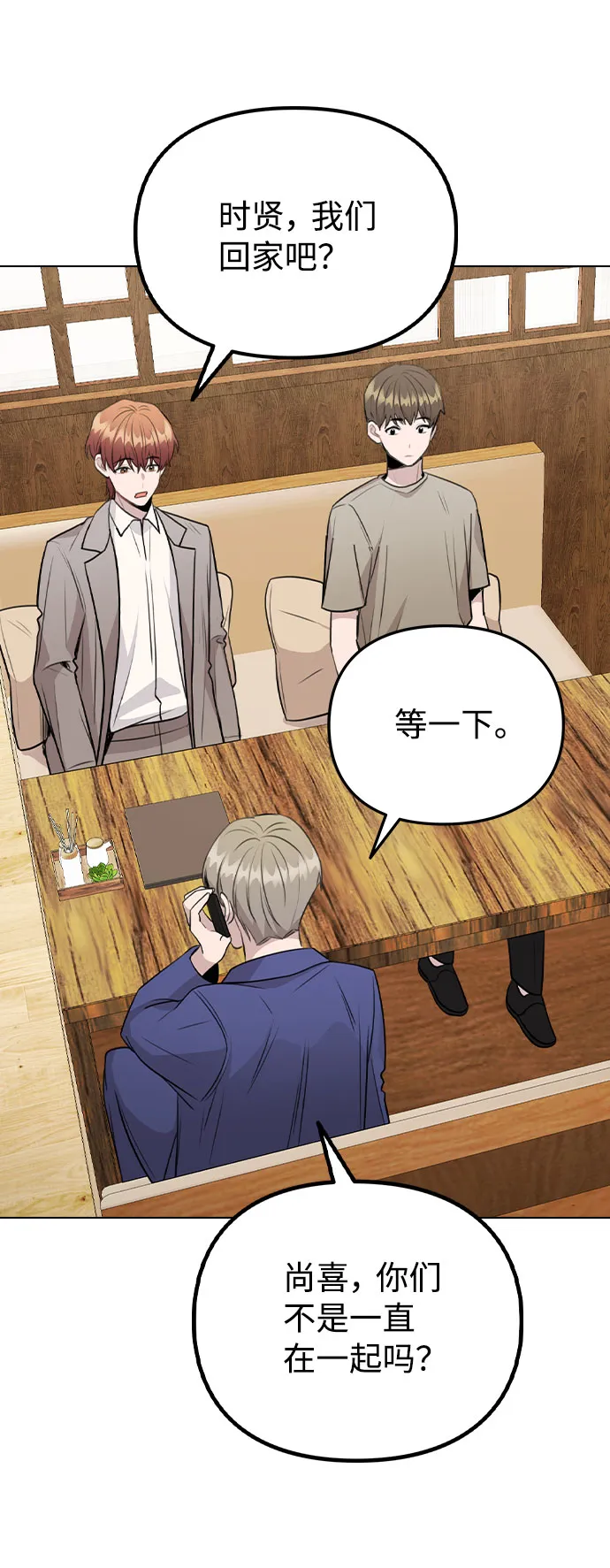[第64话] 搬起石头砸自己的脚 第8页