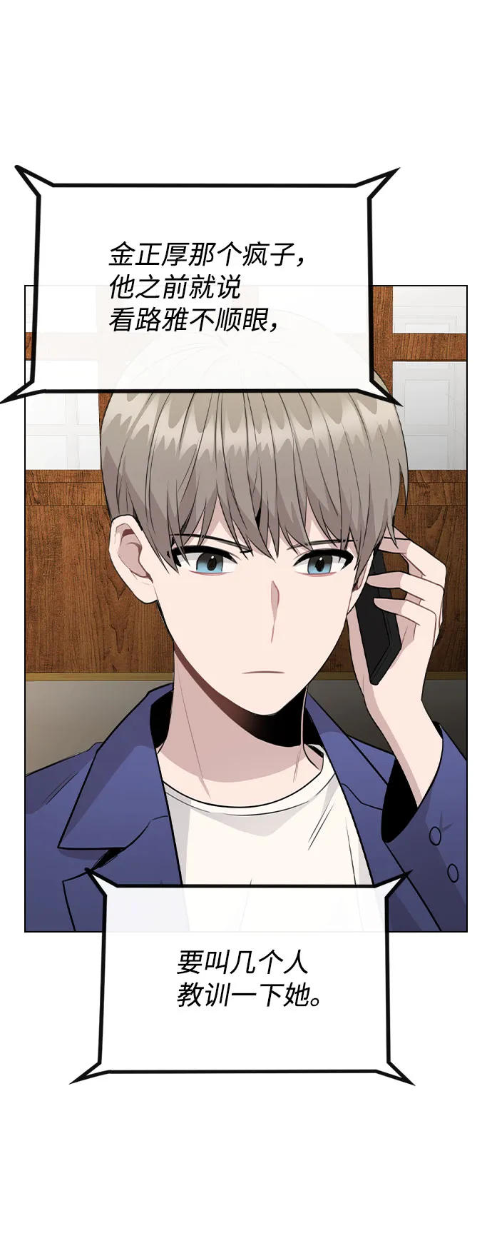 [第64话] 搬起石头砸自己的脚 第9页