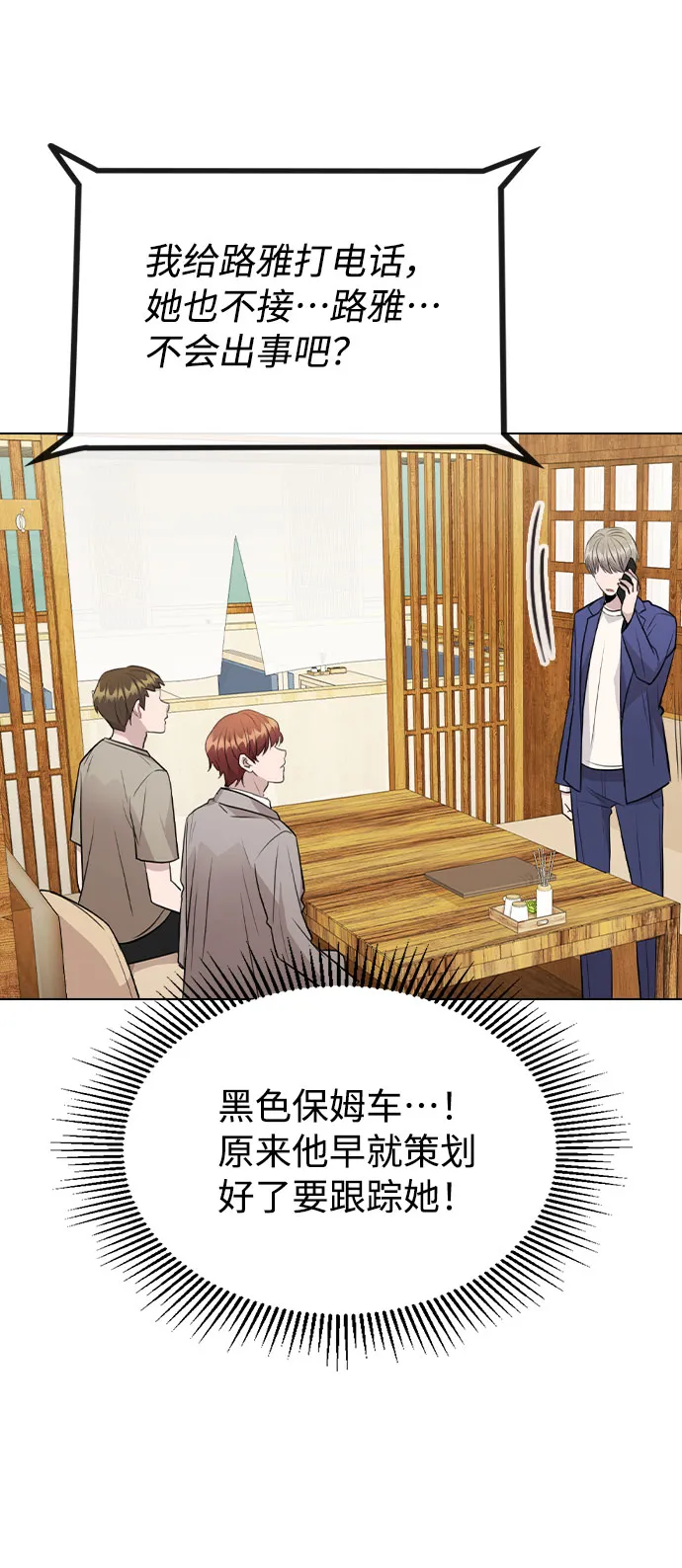 [第64话] 搬起石头砸自己的脚 第11页