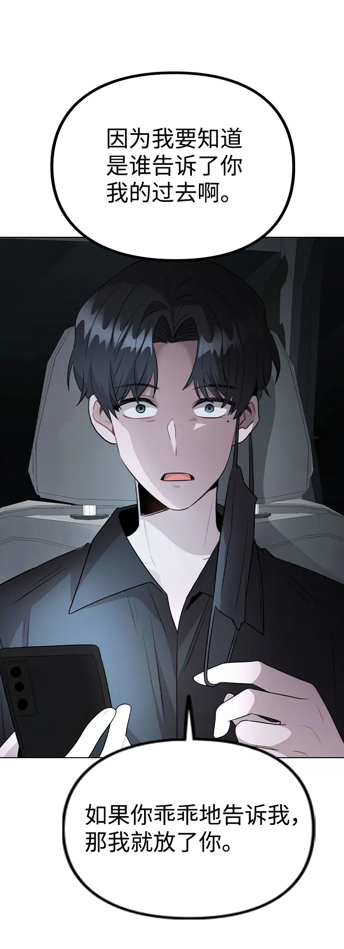 [第64话] 搬起石头砸自己的脚 第22页