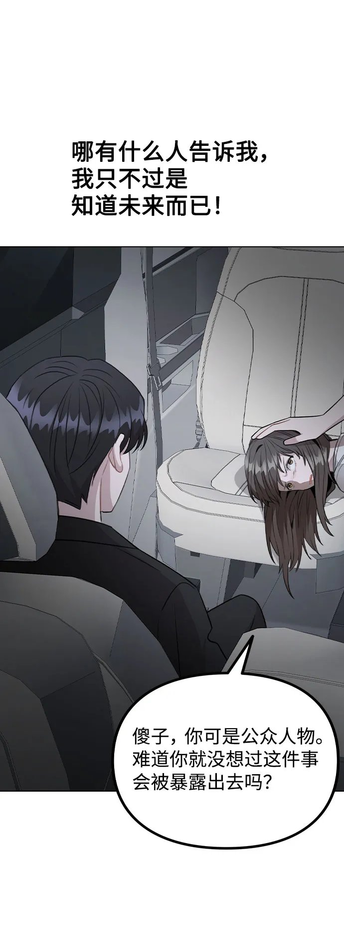 [第64话] 搬起石头砸自己的脚 第23页