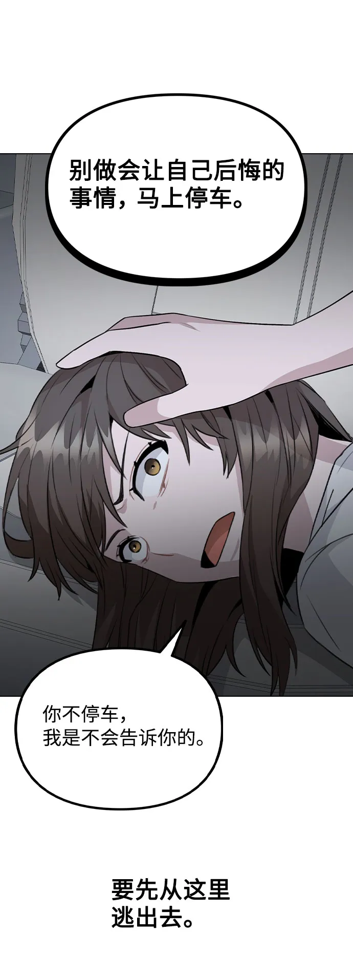 [第64话] 搬起石头砸自己的脚 第24页