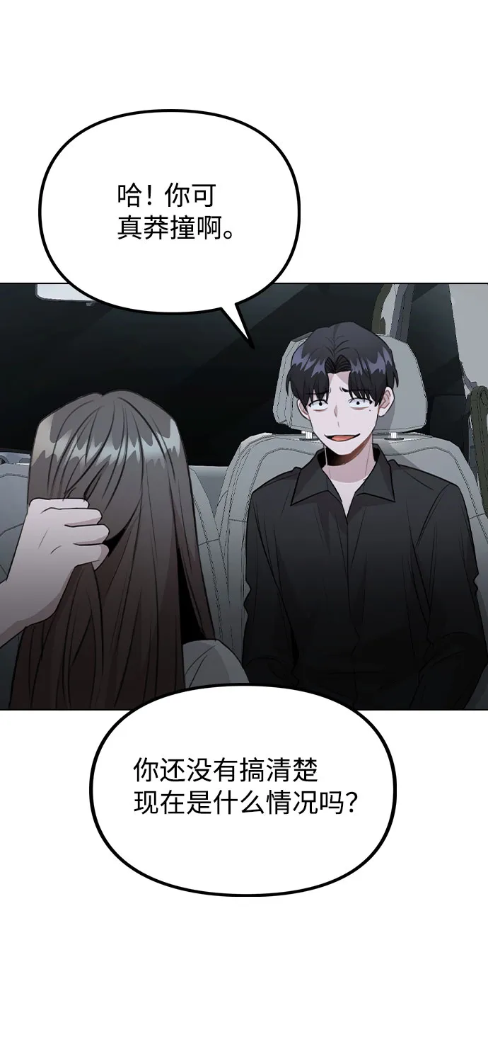 [第64话] 搬起石头砸自己的脚 第26页