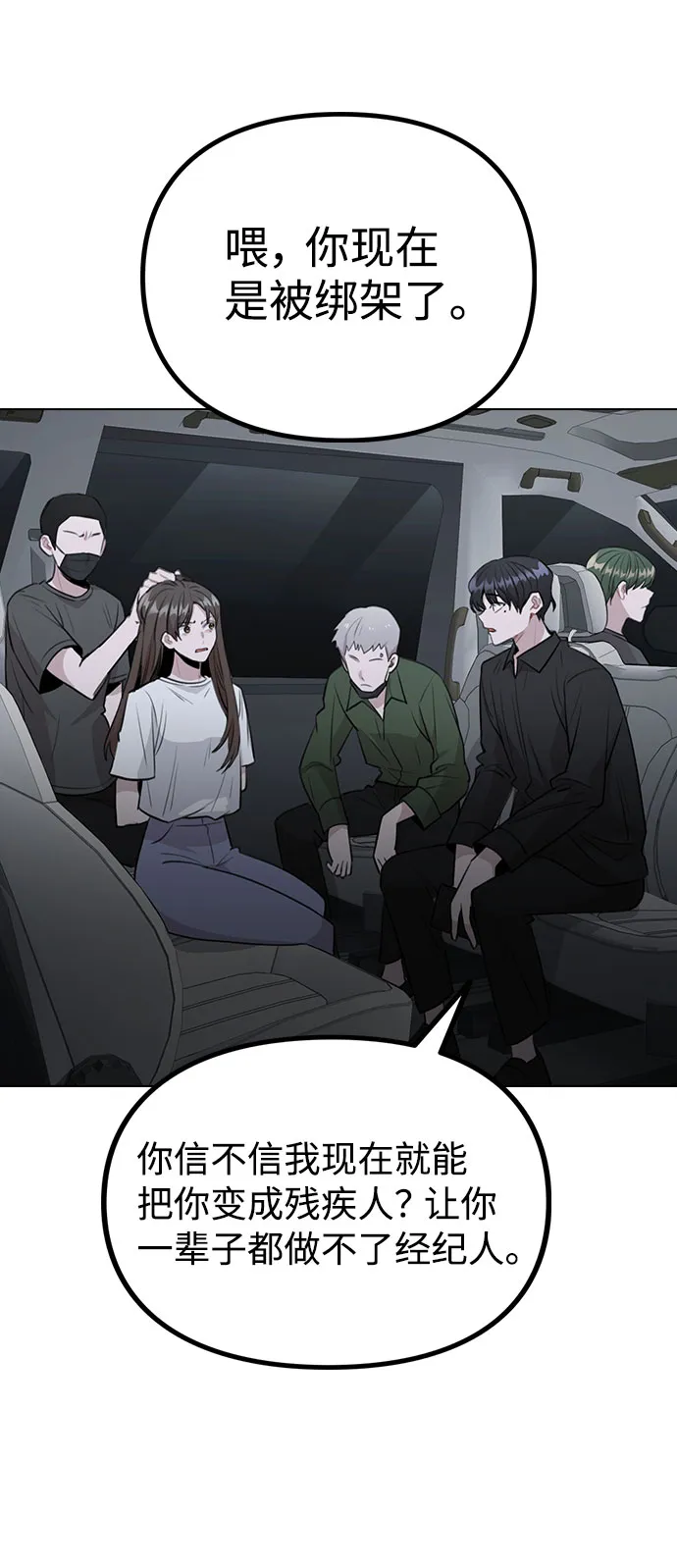 [第64话] 搬起石头砸自己的脚 第27页