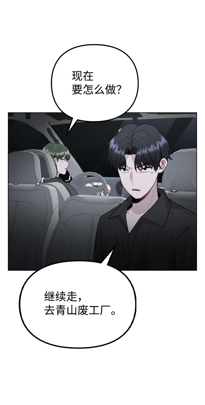 [第64话] 搬起石头砸自己的脚 第28页