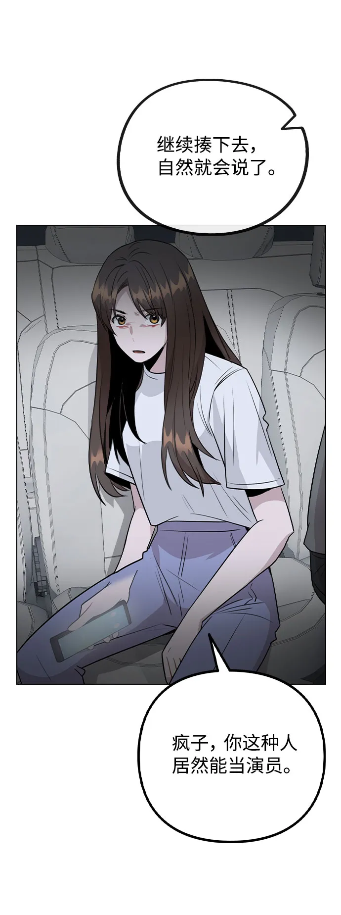 [第64话] 搬起石头砸自己的脚 第37页