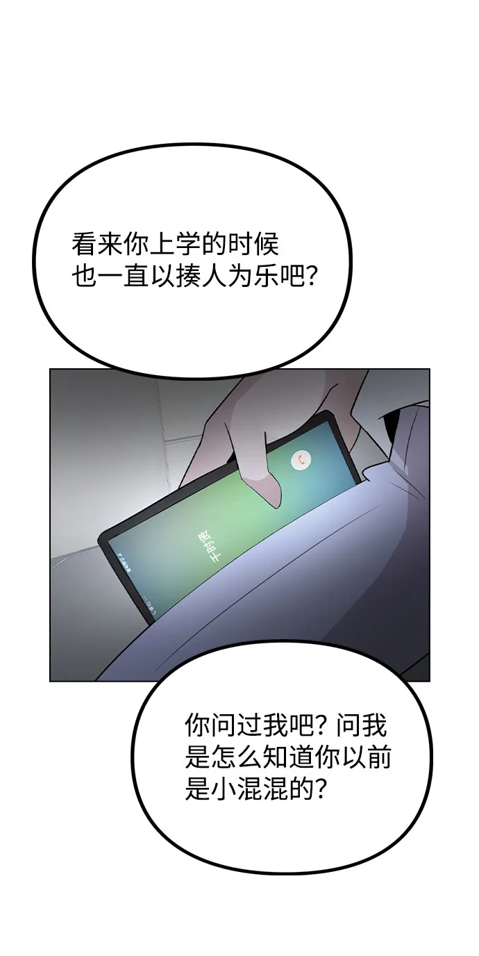 [第64话] 搬起石头砸自己的脚 第38页