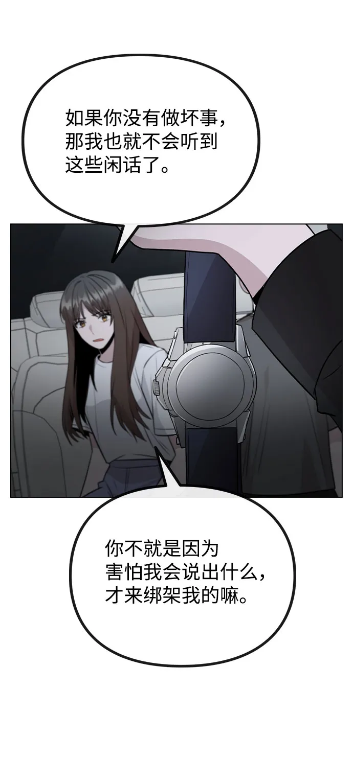 [第64话] 搬起石头砸自己的脚 第40页