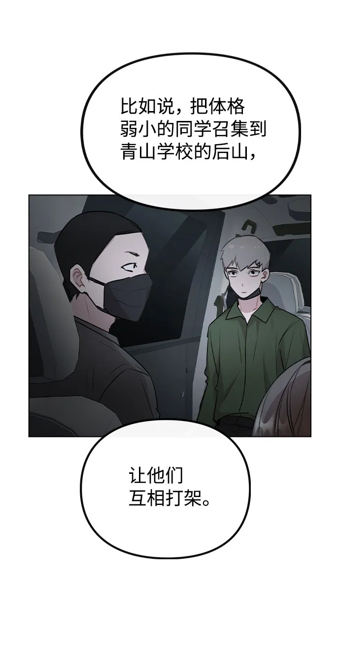 [第64话] 搬起石头砸自己的脚 第41页
