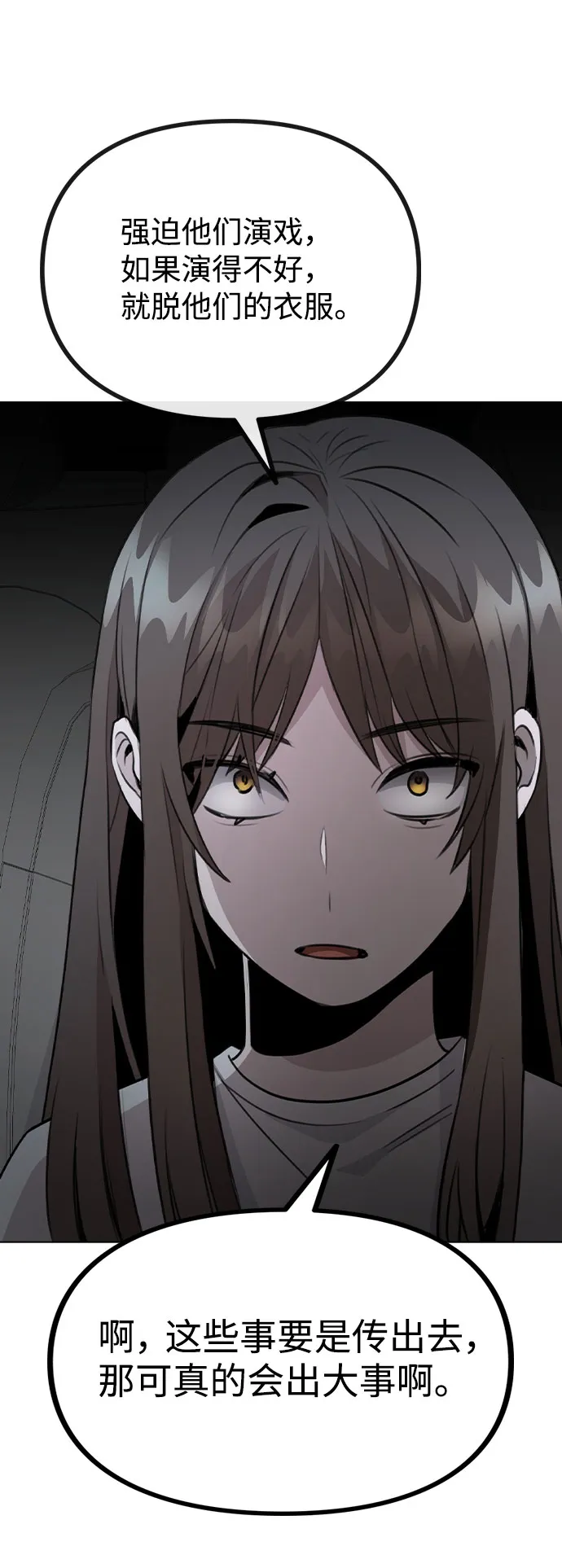 [第64话] 搬起石头砸自己的脚 第42页