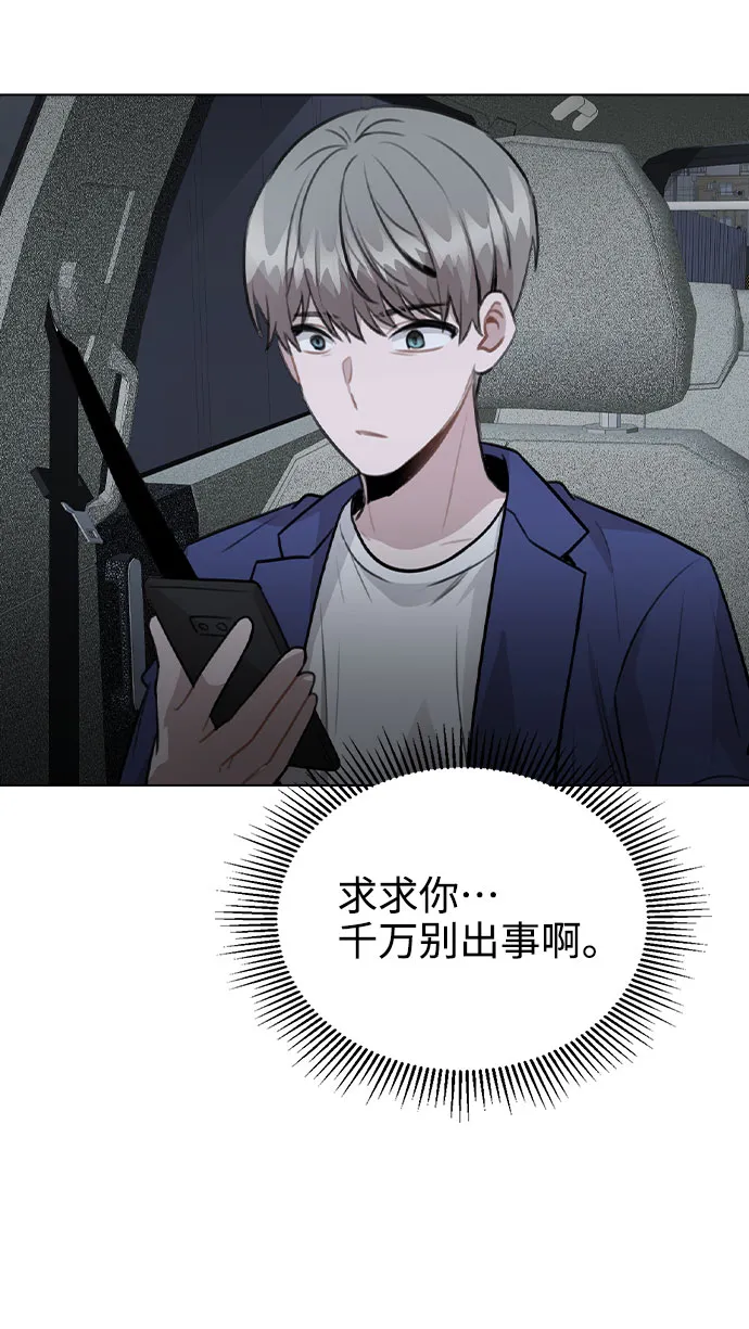 [第64话] 搬起石头砸自己的脚 第47页