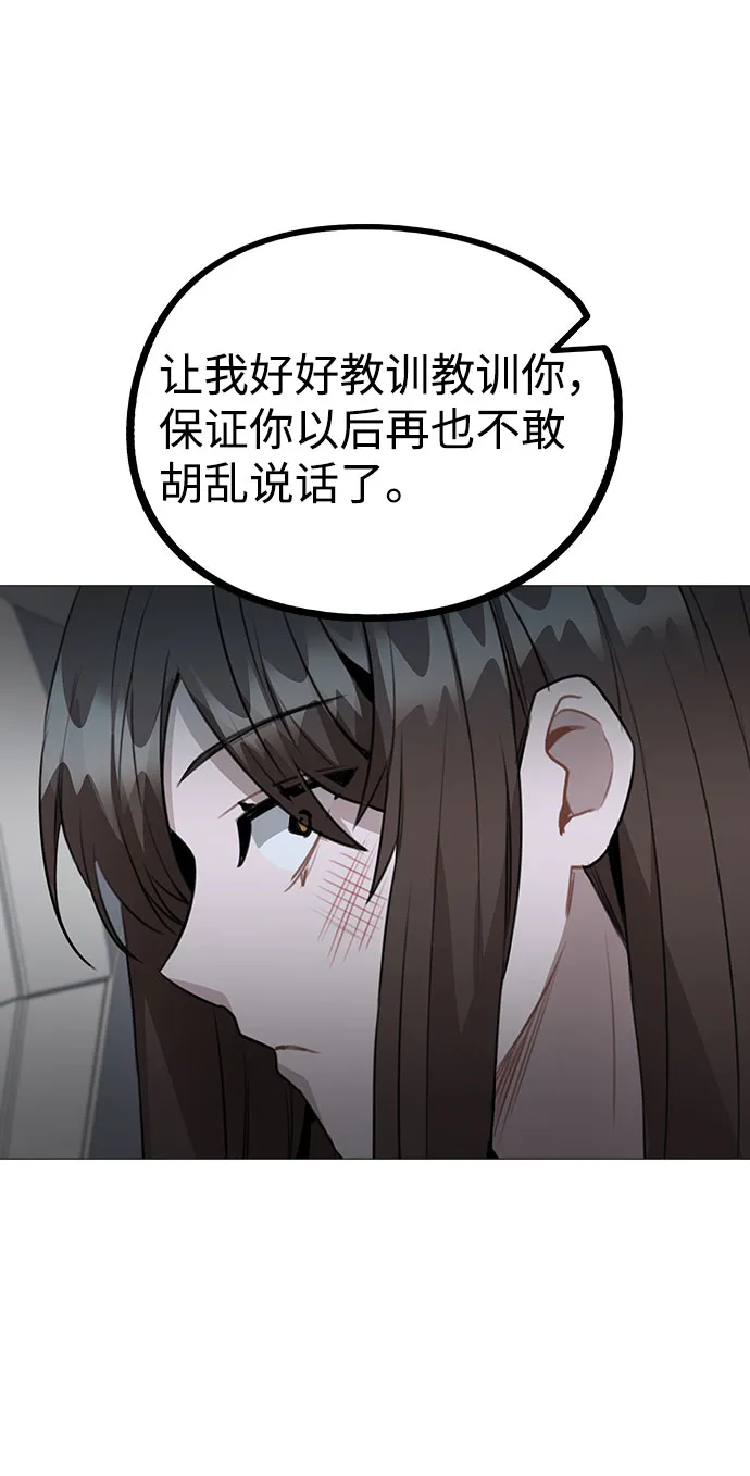 [第64话] 搬起石头砸自己的脚 第52页
