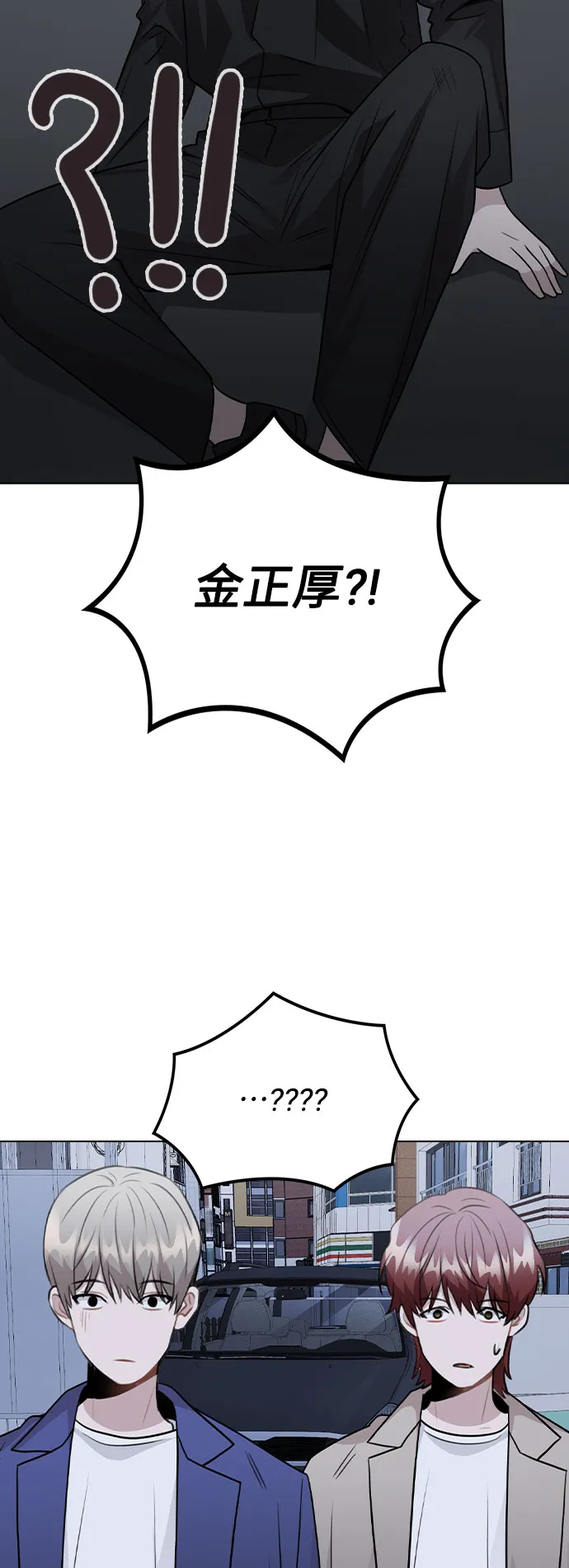 [第64话] 搬起石头砸自己的脚 第67页