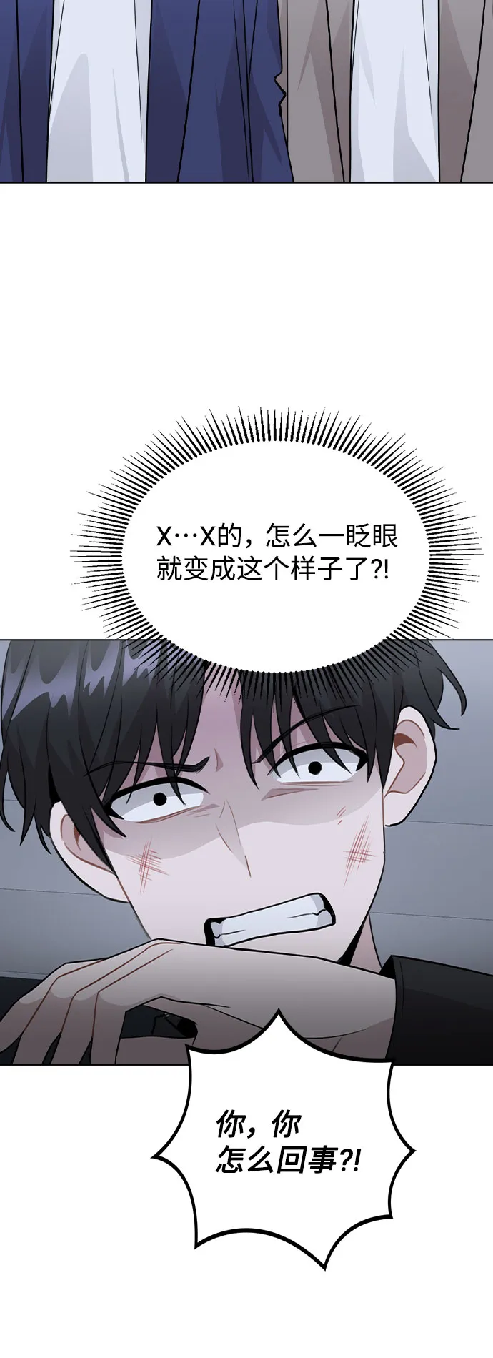 [第64话] 搬起石头砸自己的脚 第68页