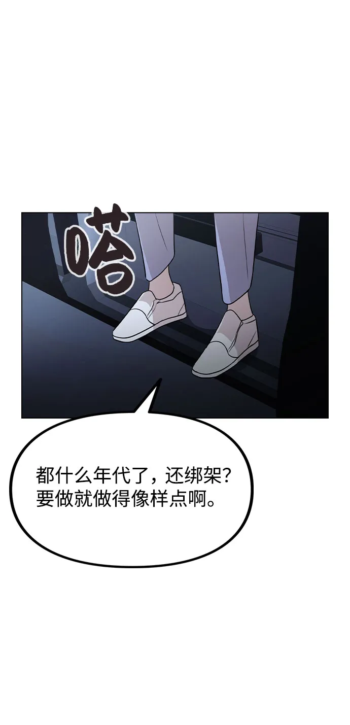 [第64话] 搬起石头砸自己的脚 第69页