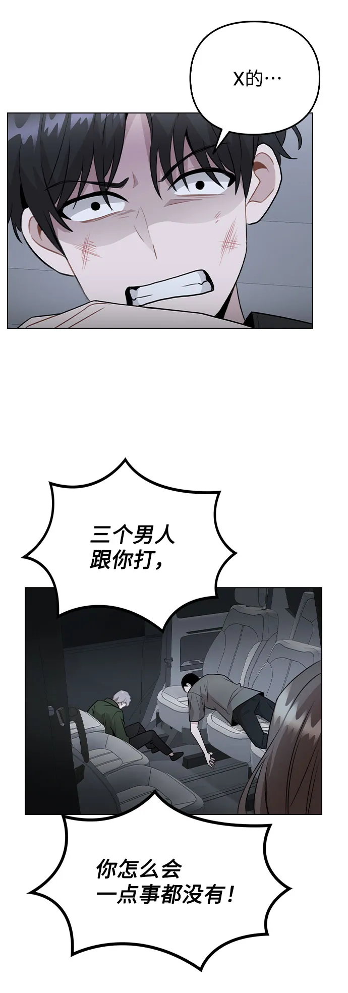 [第64话] 搬起石头砸自己的脚 第70页