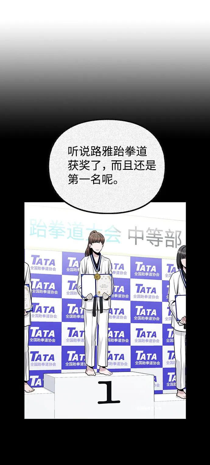 [第64话] 搬起石头砸自己的脚 第73页