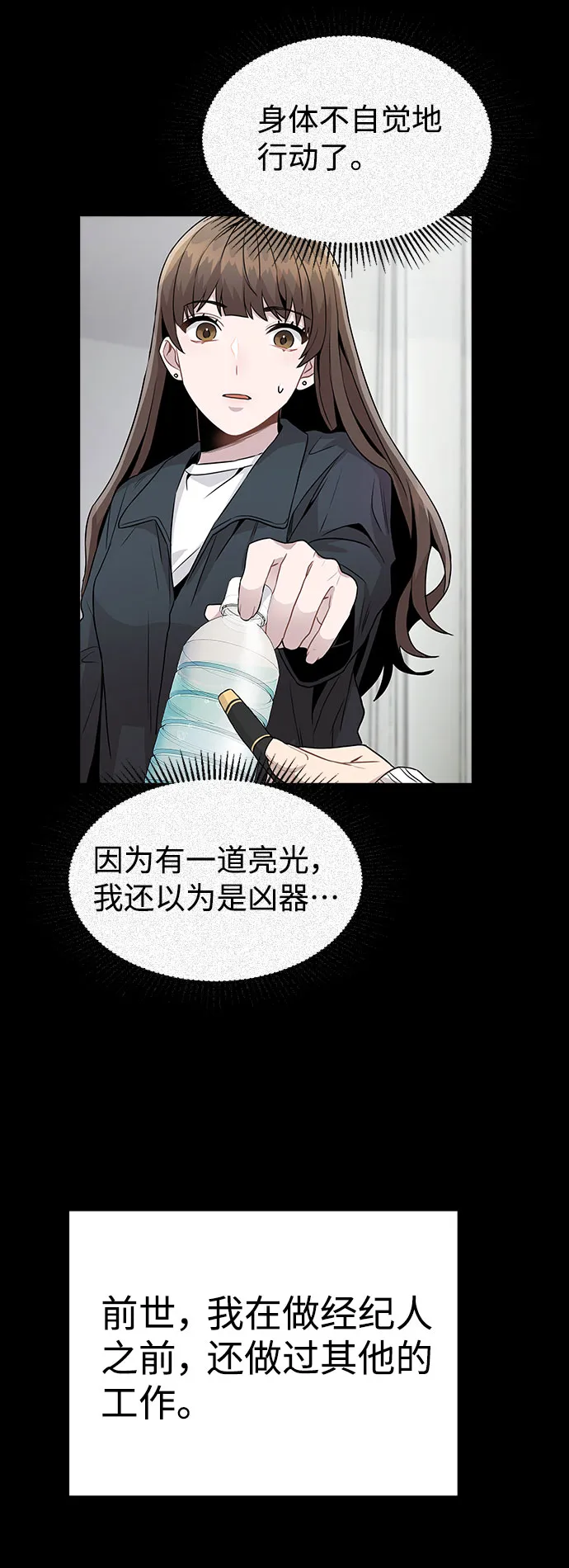 [第64话] 搬起石头砸自己的脚 第76页