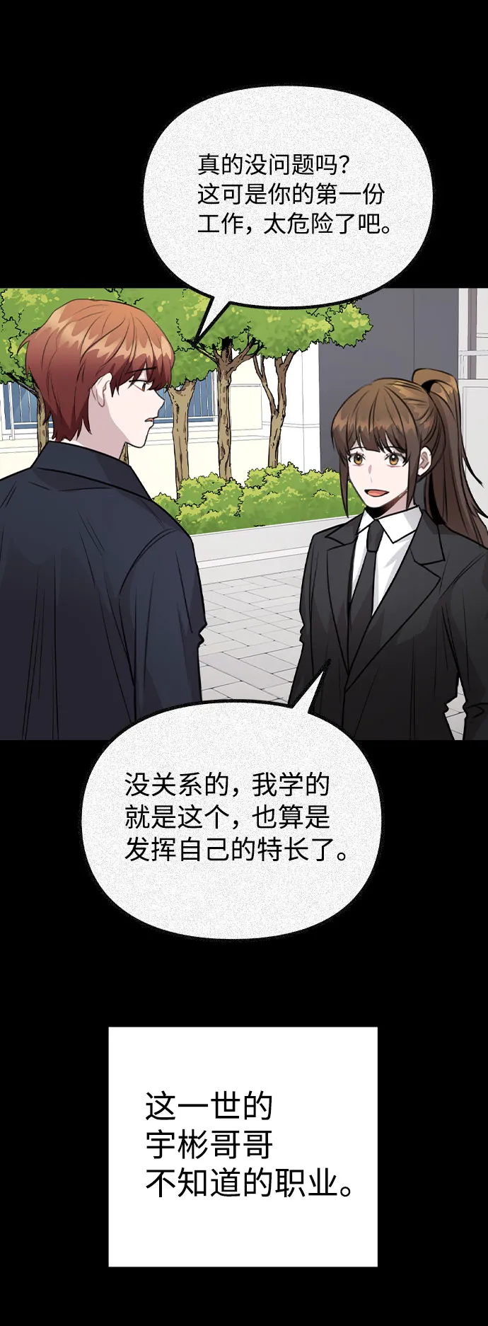[第64话] 搬起石头砸自己的脚 第77页