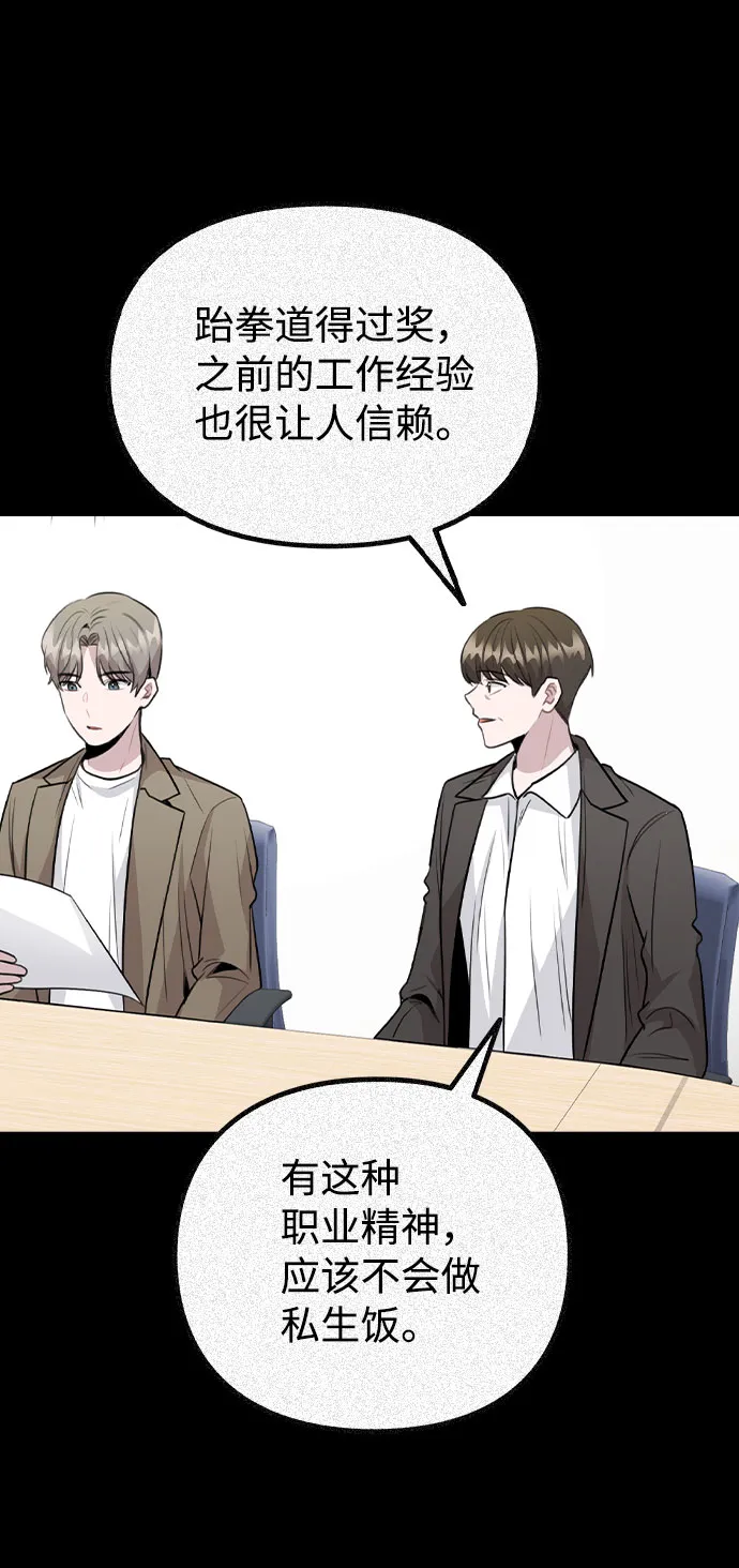 [第64话] 搬起石头砸自己的脚 第78页