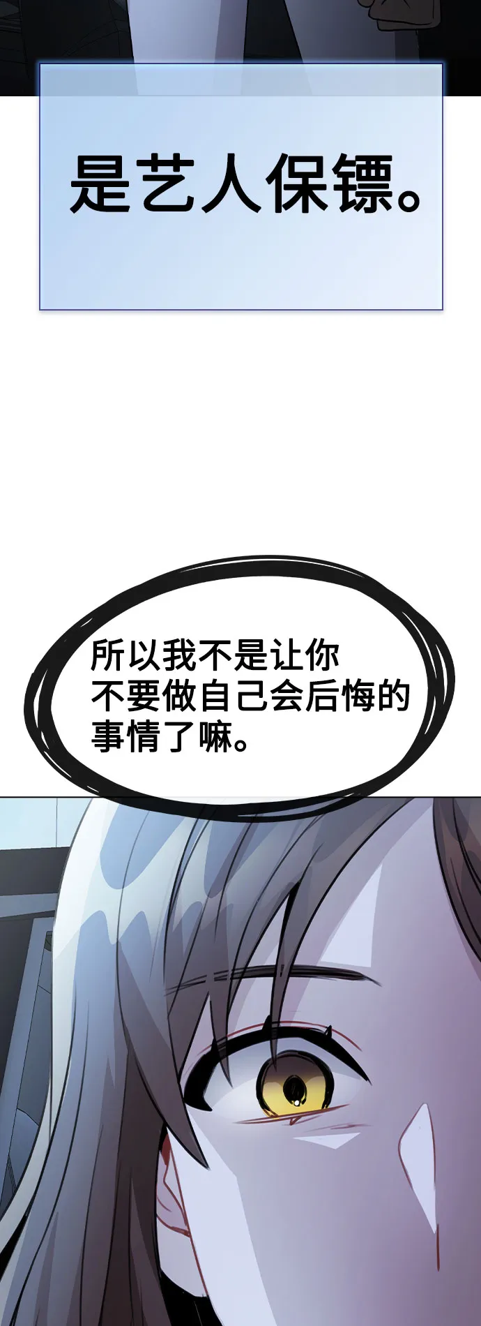 [第64话] 搬起石头砸自己的脚 第81页