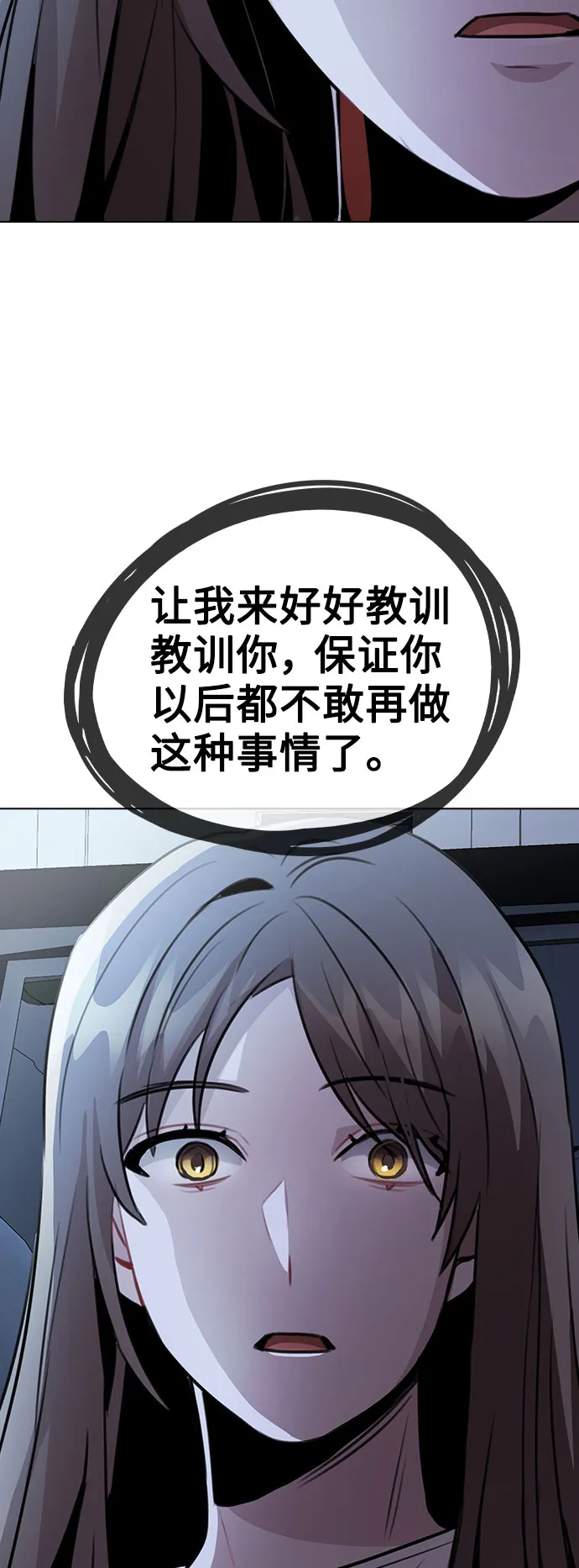 [第64话] 搬起石头砸自己的脚 第82页