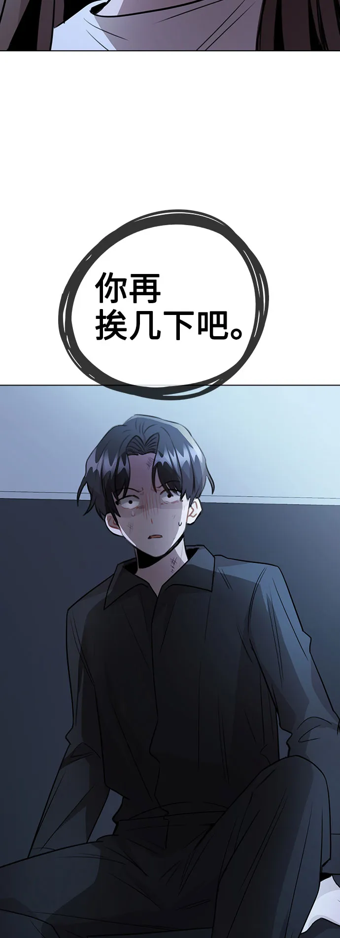 [第64话] 搬起石头砸自己的脚 第83页