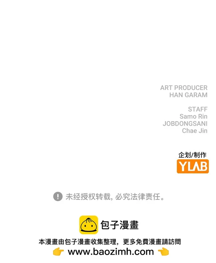 [第64话] 搬起石头砸自己的脚 第85页