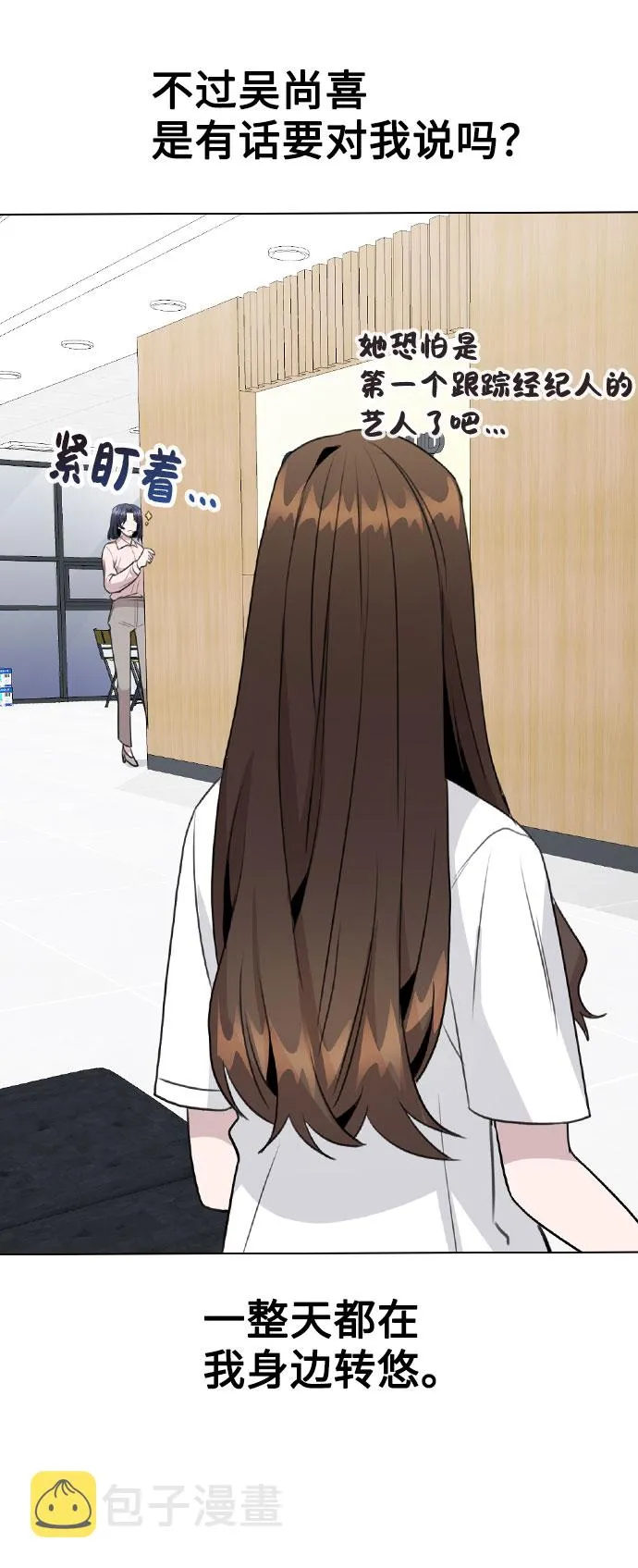 [第63话] 跟踪经纪人？ 第4页