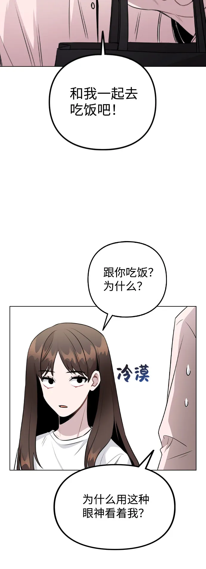 [第63话] 跟踪经纪人？ 第8页