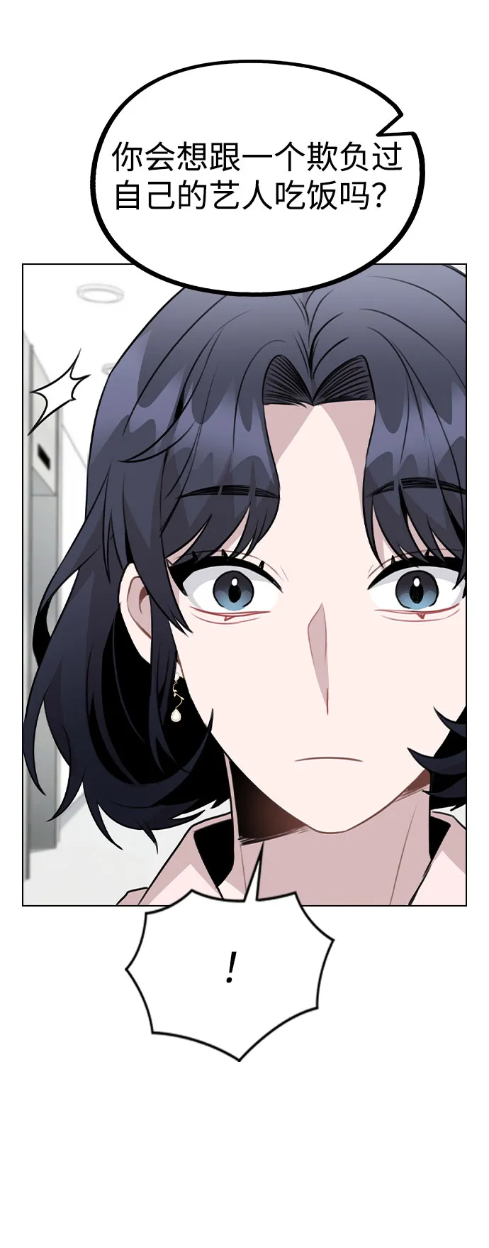 [第63话] 跟踪经纪人？ 第10页