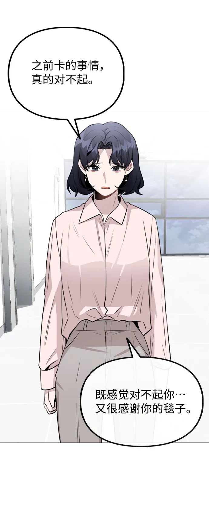 [第63话] 跟踪经纪人？ 第11页