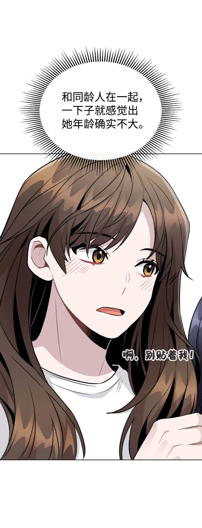 [第63话] 跟踪经纪人？ 第16页