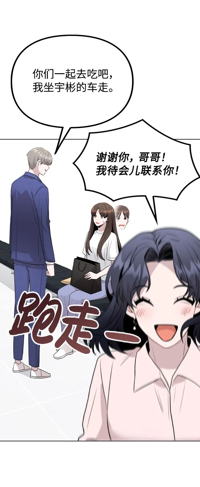 [第63话] 跟踪经纪人？ 第17页