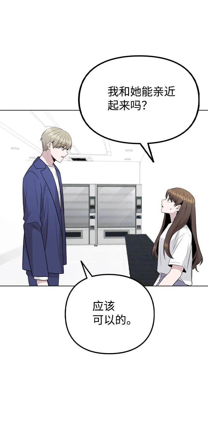 [第63话] 跟踪经纪人？ 第19页