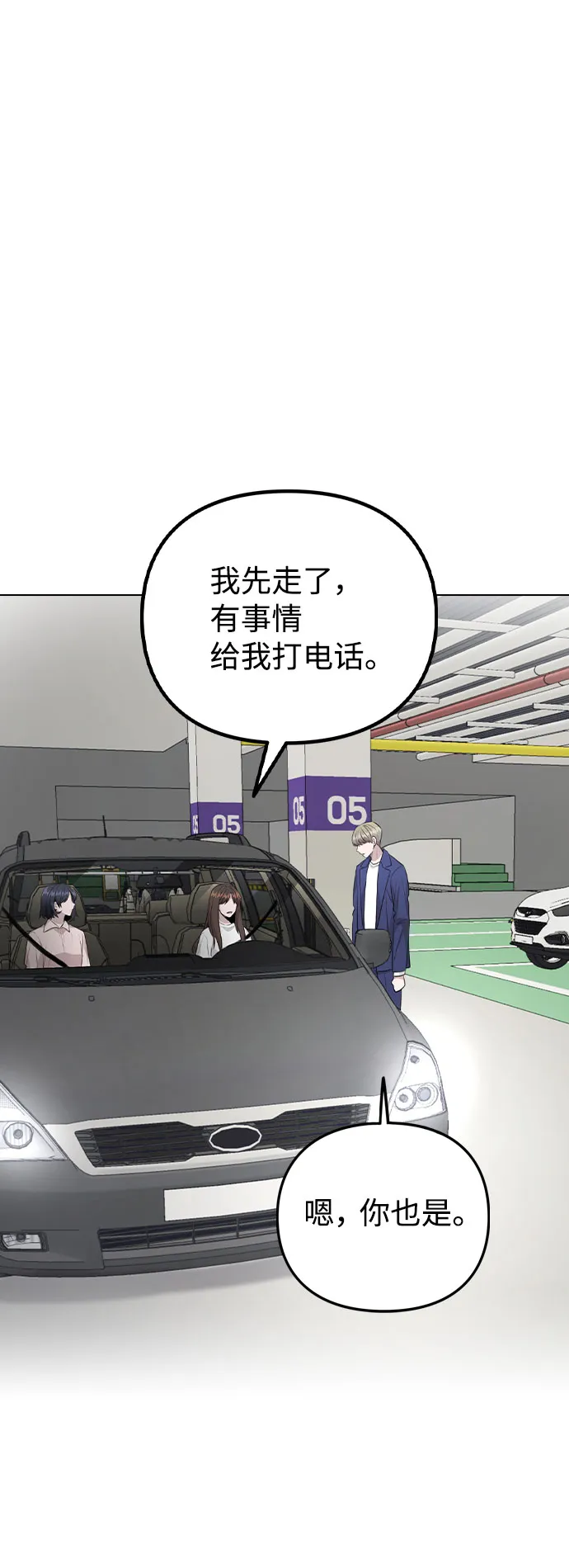 [第63话] 跟踪经纪人？ 第22页