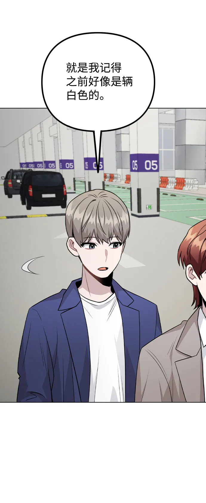 [第63话] 跟踪经纪人？ 第28页